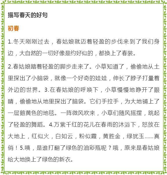 写春天的好词、好句、好段、星空(中国)范例